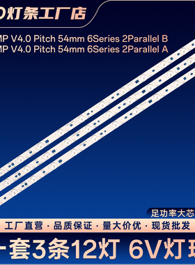 H32E16 电视灯条PP/MP V4.0 Pitch 54mm 6Series 2Parallel A B