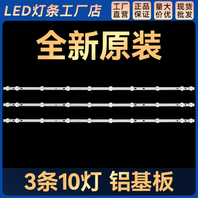 适用LE43D59灯条SUNNY SN039DLD12AT071 HL-2A390A28-1001S-03 A3