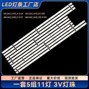 适用60UJ6050 60UJ6500 6063CJ电视背光灯条60UJ63_UHD_A/B/C/D