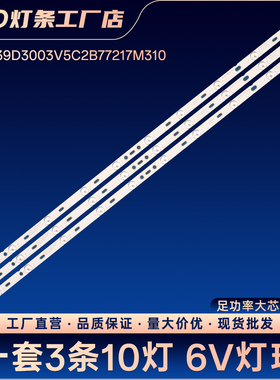MG-39D3003V5C2B77217M310灯条LY400-DH01W电视背光LED灯条