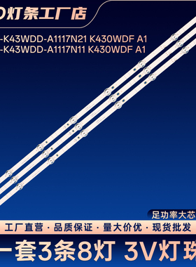 DHL43-SDA电视背光灯条4708-K43WDD-A1117N11 K430WDF A1