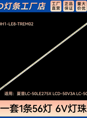 LC-50LE275X LCD-50V3A LC-50A11A电视灯条V500H1-LE8-TREM02