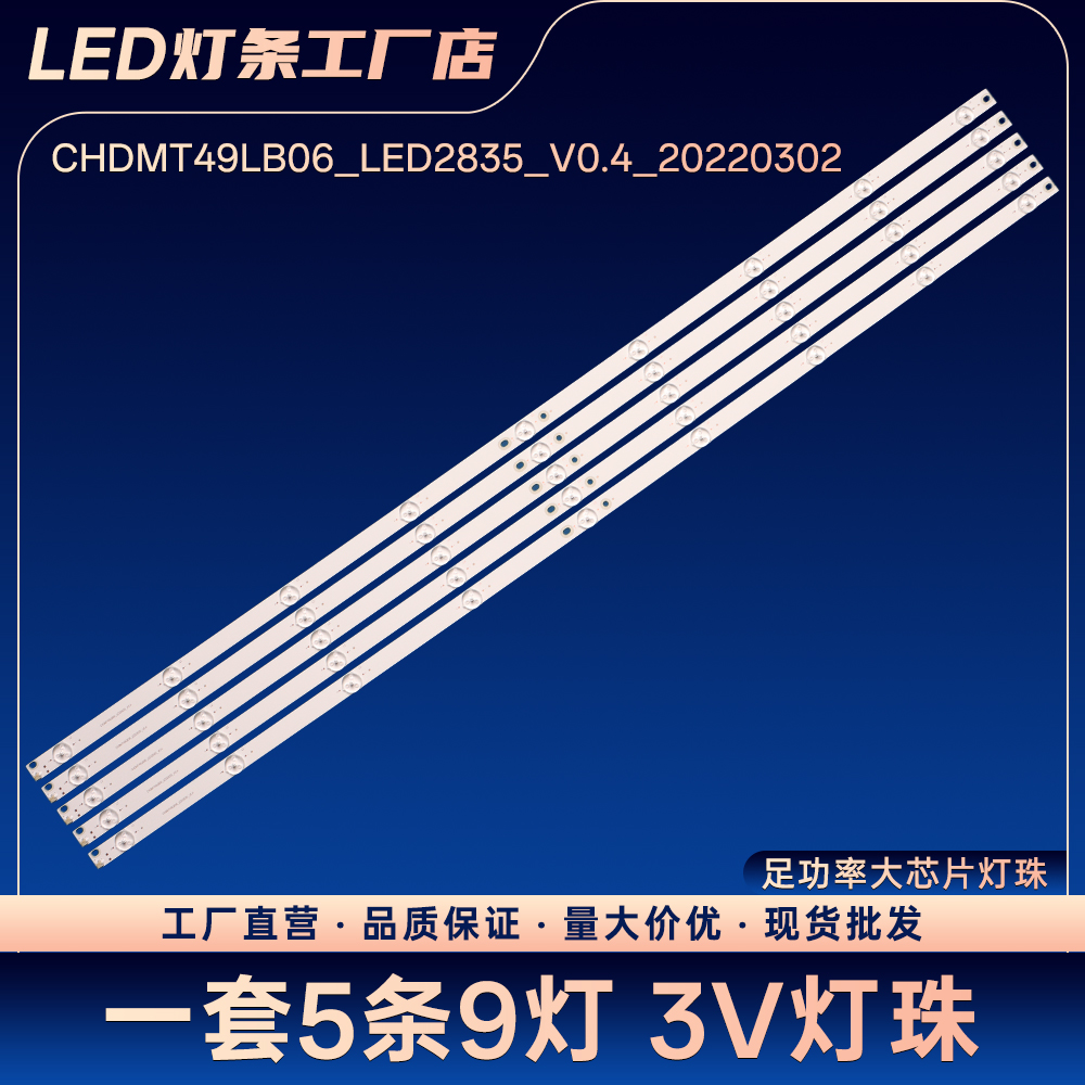CHDMT49LB06_LED2835_V0.4_20220302灯条49C2 UD49D6000i 49U1A