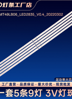 CHDMT49LB06_LED2835_V0.4_20220302灯条49C2 UD49D6000i 49U1A