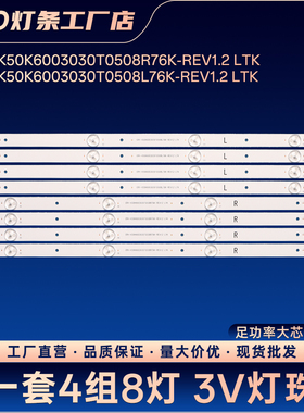 CRH-K50K6003030T0508R76K-REV1.2 LTK灯条L07Y162H53FQA787JK