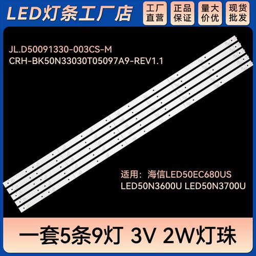 适用 LED50N61U灯条CRH-BK50N33030T05097A9-REV1.1 灯条 5条9灯