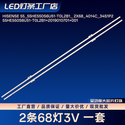 55HE550S6U51-T0L2B1+2019010701+001灯条HZ55E5A HZ55E8A 55E52D