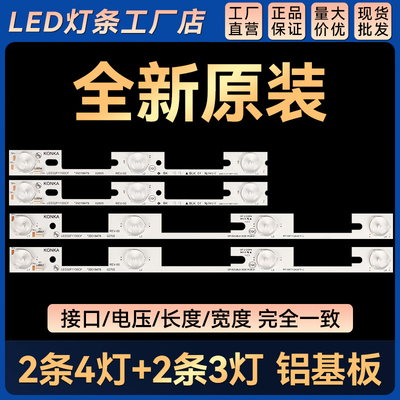 LED32G100 32E330C灯条35019911/12 35020287/88 35021545/47