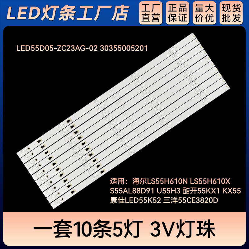 LS55H610N适用LS55H610X灯条LED55D05-ZC23AG-02 30355005201