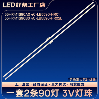 55HR411S90B0 4C-LB5590-HR02L电视背光灯条