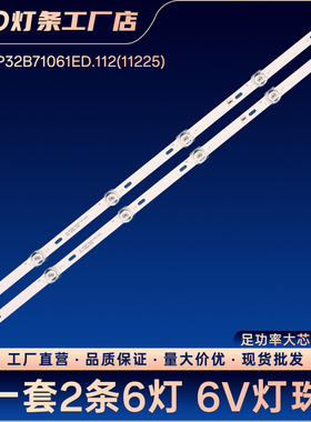 JS-JP32B71061ED.112(11225) R72-32D04-038液晶电视背光灯条