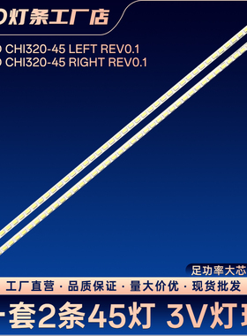 SLED CHI320-45 LEFT RIGHT REV0.1灯条LED32K01 LED32K11G 32K16