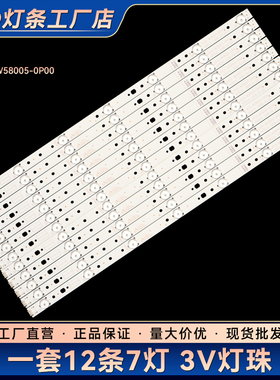 适用58G6A灯条5835-W58005-0P00灯条CRH-A58G6A303012076CN灯条