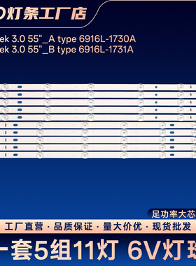 6916L-2233A灯条55LF6000 55LS33A-5BC 55GB6500-CA 55LB582U