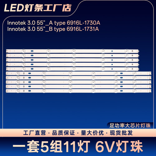 6916L-2233A灯条55LF6000 55LS33A-5BC 55GB6500-CA 55LB582U