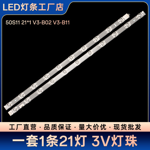 50F265C 50U3A 50V6EA 50S455/S451灯条50S11 21*1 V3-B02 V3-B11