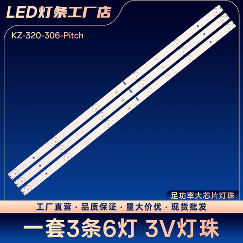 KZ-320-306-Pitch灯条STV-LC32ST880WL LHD32D33TUK电视背光灯条