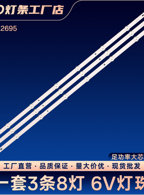 适用MS-L2695 V1 LB39600 JL.D39681330-003BS-M液晶电视背光灯条