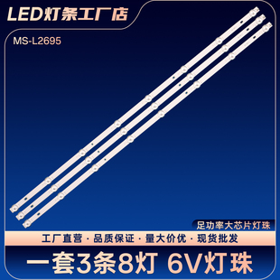 LB39600 JL.D39681330 L2695 003BS M液晶電視背光燈條 適用MS