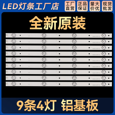 适用 LED48K220背光灯条SVH480A08_4LED_REV02_150416  9条4灯