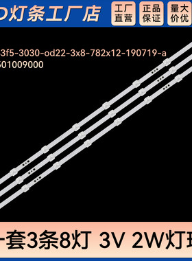 LE43C51 H43E08A灯条06-43F5-3030-0022-3X8-782X12-190719-A