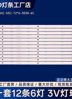 YETRONIC-55C-12*6-3030-6C拼接屏灯条RZ DID550UE QL550-SG01