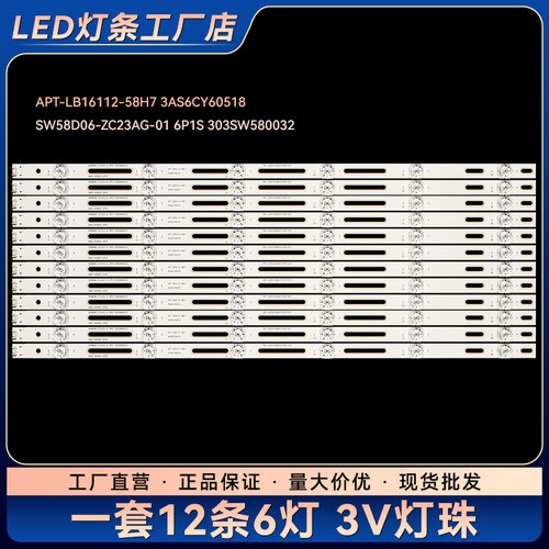 58G6 58H7灯条SW58D06-ZC23AG-01 303SW580032 5800-W58004-0P00