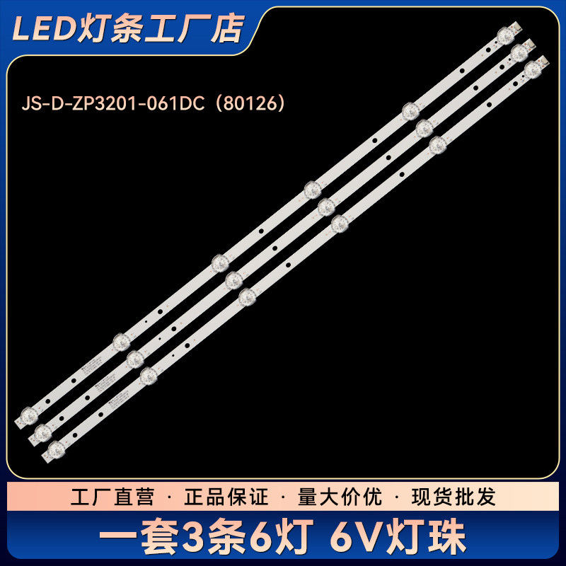 JS-D-ZP3201-061DC(80126)灯条ZP-DLED32/450-36V-3B 576-10-1T