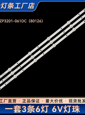 JS-D-ZP3201-061DC(80126)灯条ZP-DLED32/450-36V-3B 576-10-1T