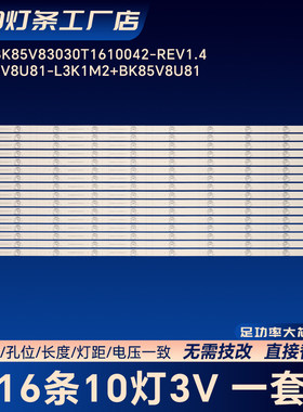 CRH-BK85V83030T1610064-REV1.6灯条适用85A7F液晶电视背光灯条