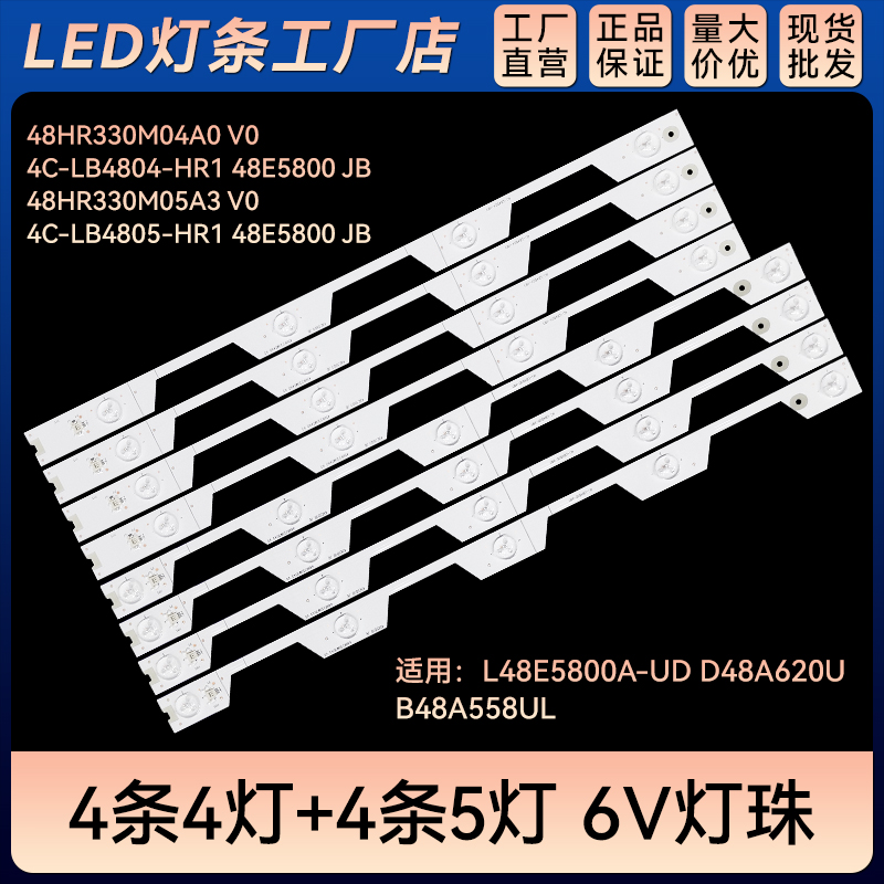 适用L48E5800A-UD灯条48HR330M04A0 V0 4C-LB4804-HR1 48E5800 JB