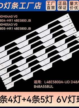 适用L48E5800A-UD灯条48HR330M04A0 V0 4C-LB4804-HR1 48E5800 JB