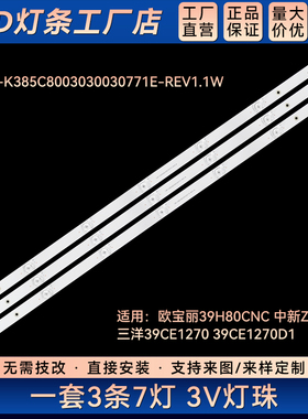 39H80CNC 中新ZX39TF灯条CRH-K385C8003030030771E-REV1.1W