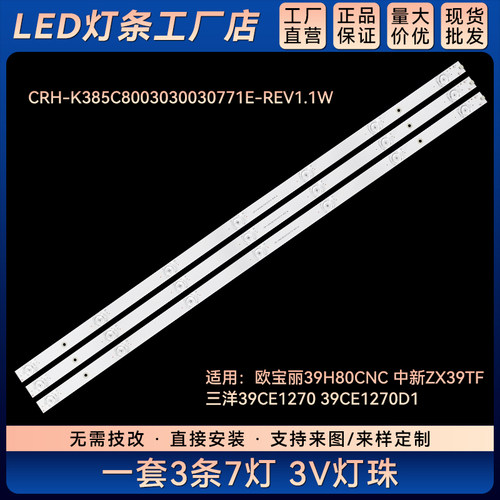 39H80CNC 中新ZX39TF灯条CRH-K385C8003030030771E-REV1.1W