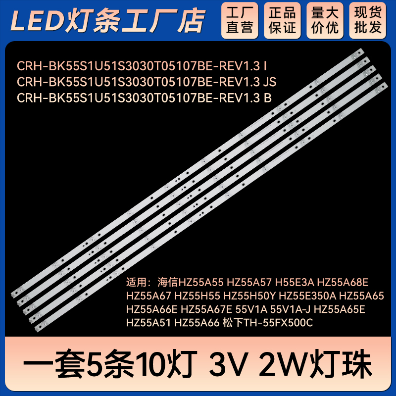 适用HZ55H50Y HZ55E350A HZ55A65 HZ55A66E HZ55A67E 55V1A灯条