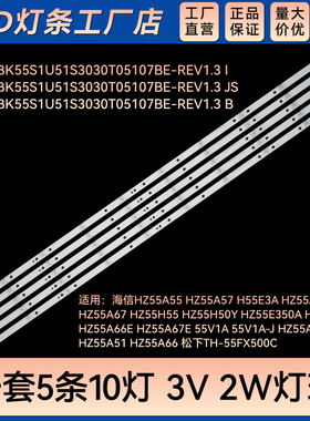 适用HZ55A67 HZ55H55灯条CRH-BK55S1U51S3030T05107BE-REV1.3 B