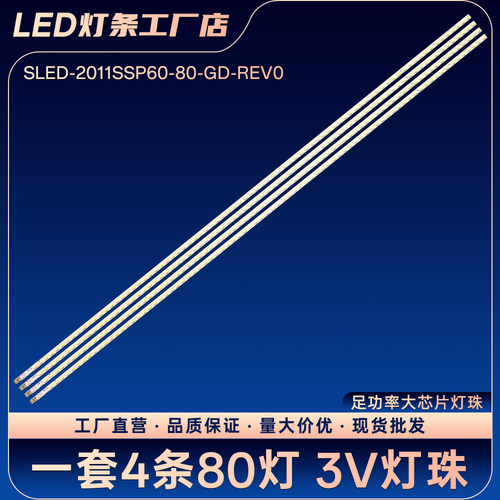 LCD-60LX830A LCD-60LX531A灯条SLED-2011SSP60-80-GD-REV0