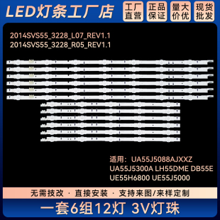适用UE55H6400AK灯条D4GE-550DCA-R3 2014SVS55_3228_L07_REV1.1