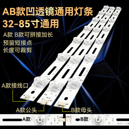 液晶电视通用led灯条6灯7灯8灯32寸55寸背光灯条AB款灯条