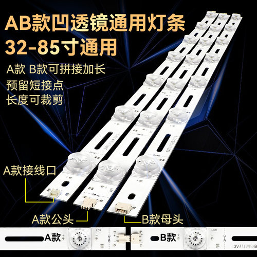 液晶电视通用led灯条6灯7灯8灯32寸55寸背光灯条AB款灯条