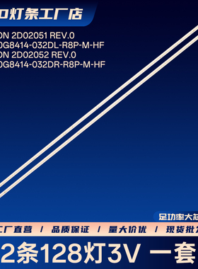 Shineon 2D02052 Rev.0 JL.E500G8414-032DR-R8P-M-HF灯条