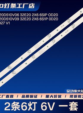 SU-3288 SHEPR SH-32A/3287液晶电视背光LED灯条MS-L2027 V1