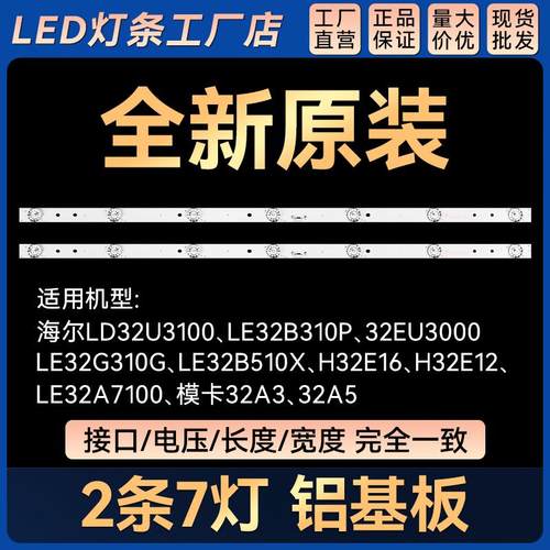 适用LD32U3100背光灯条 CRH-F32W3030020767C-REV1.0 W MR I BC