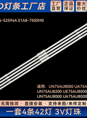 UA75AU8000 UN75AU8200灯条BN96-52594A LM41-01046A/C