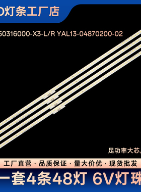 L75M5-AB液晶电视LED灯条02E750316000-X3-L/R YAL13-04870200-02