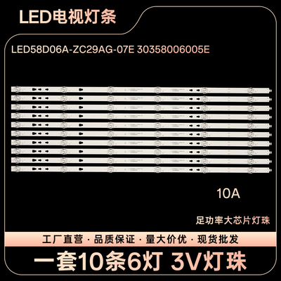 适用LED58D06A-ZC29AG-07E 30358006005E液晶电视背光灯条