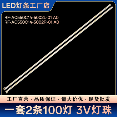 55Q1F 55Q2F电视背光LED灯条RF-AC550C14-5002R-01 A0
