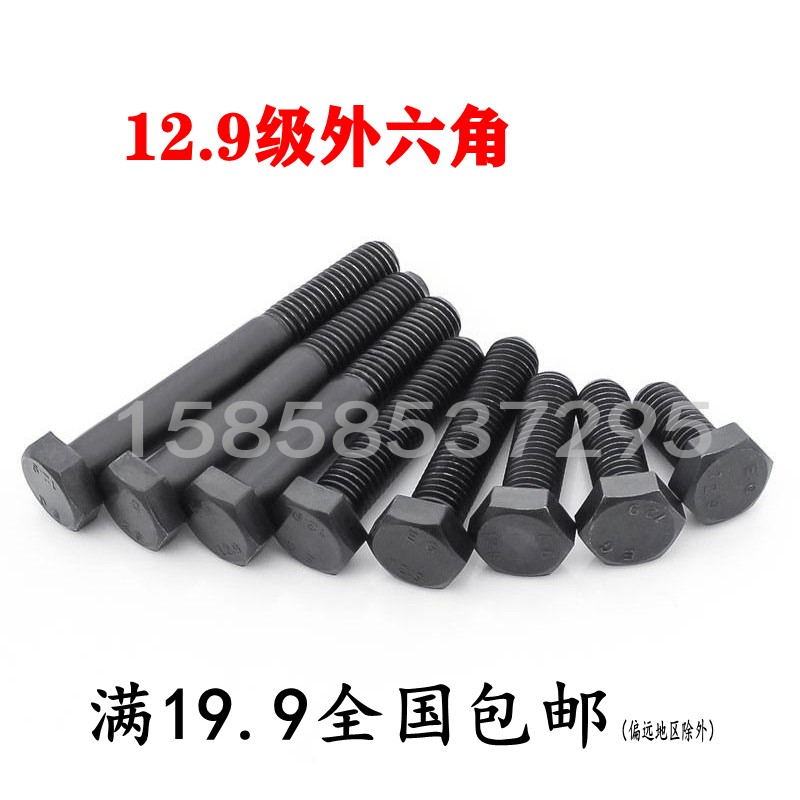 10MM12mm 高强度发黑12.9级外六角螺丝螺栓M10M12*16-20-25~100