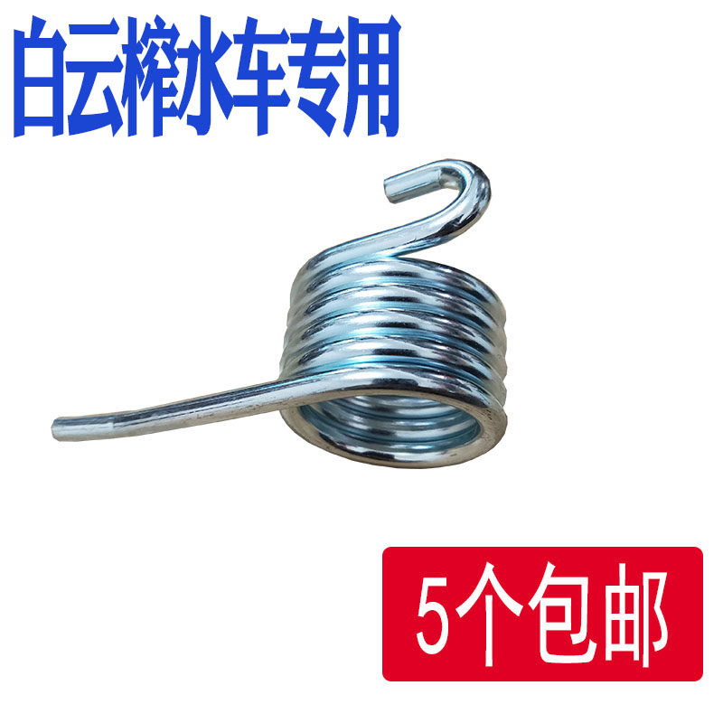 5个包邮白云超宝新美达通用压水车拖把墩布挤水榨水车用加粗弹簧