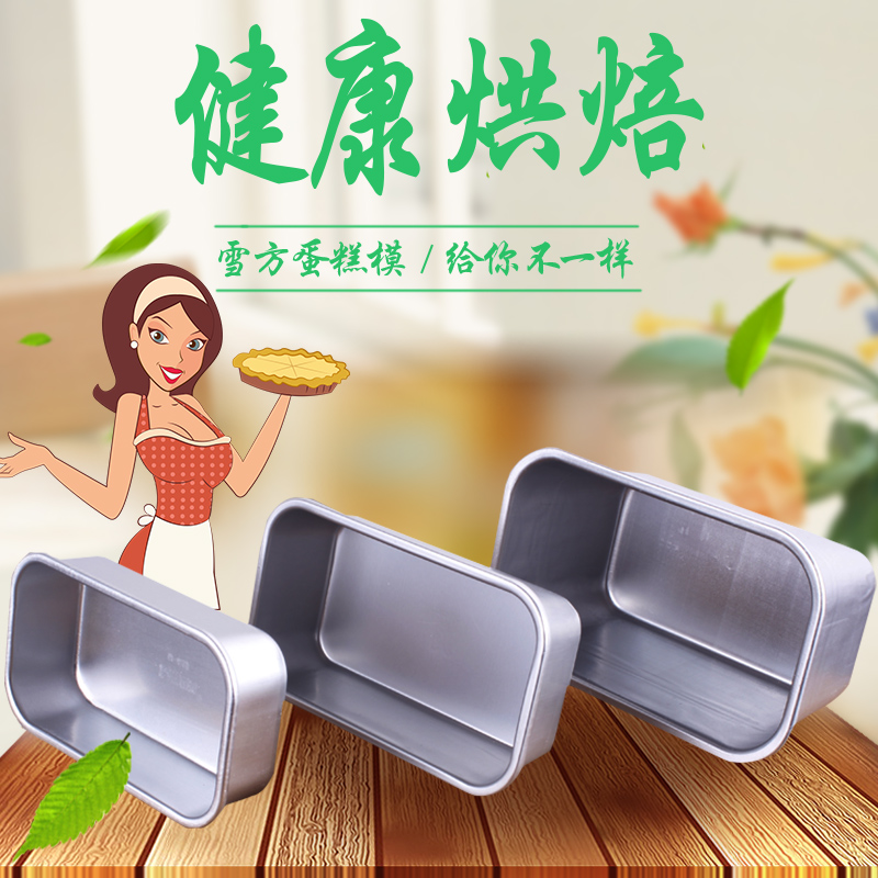 铝合金土司盒阳极布朗尼烘焙工具
